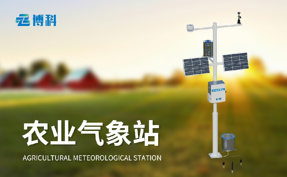 農業(yè)自動氣象站