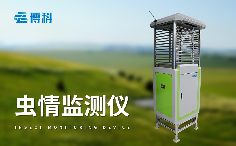蟲情測(cè)報(bào)儀