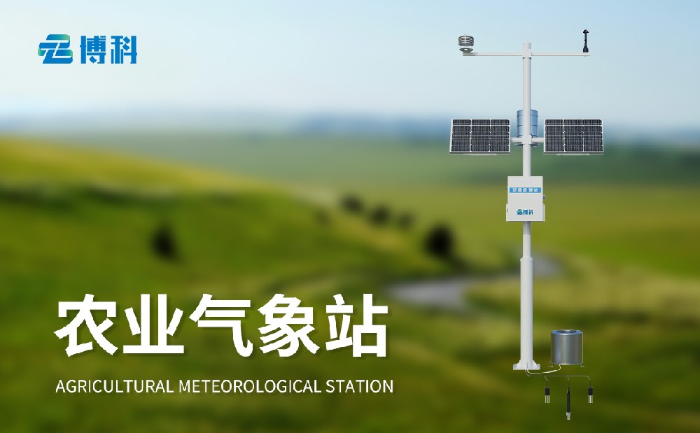 農業(yè)氣象站